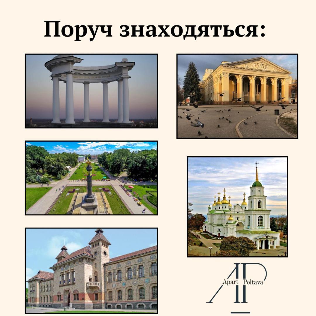 Apartpoltava Світлі Та Затишні Апартаменти В Скандинавському Стилі Центр Банківський Чек Exteriér fotografie